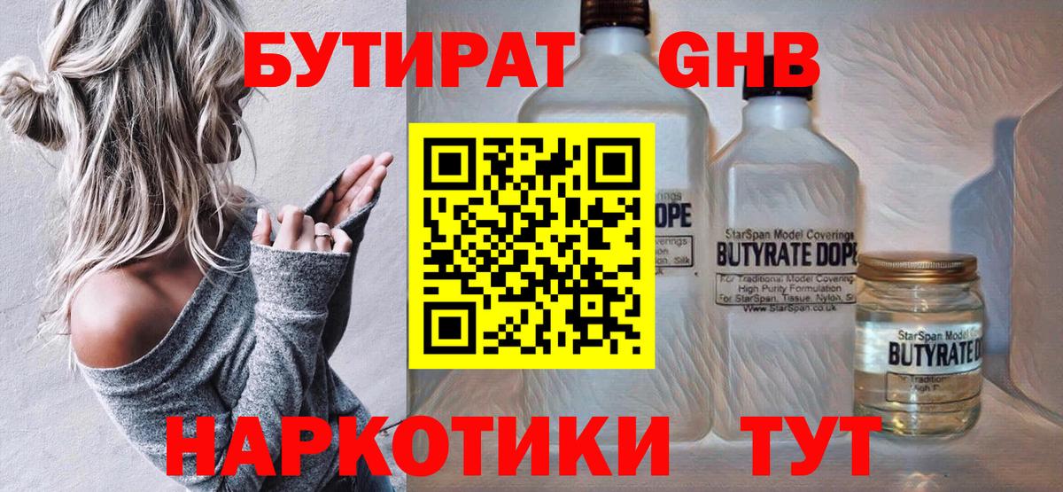 Бутират бутандиол Дмитров