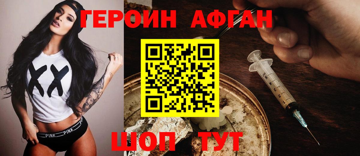 Героин хмурый  Вход с VPN  Дмитров 