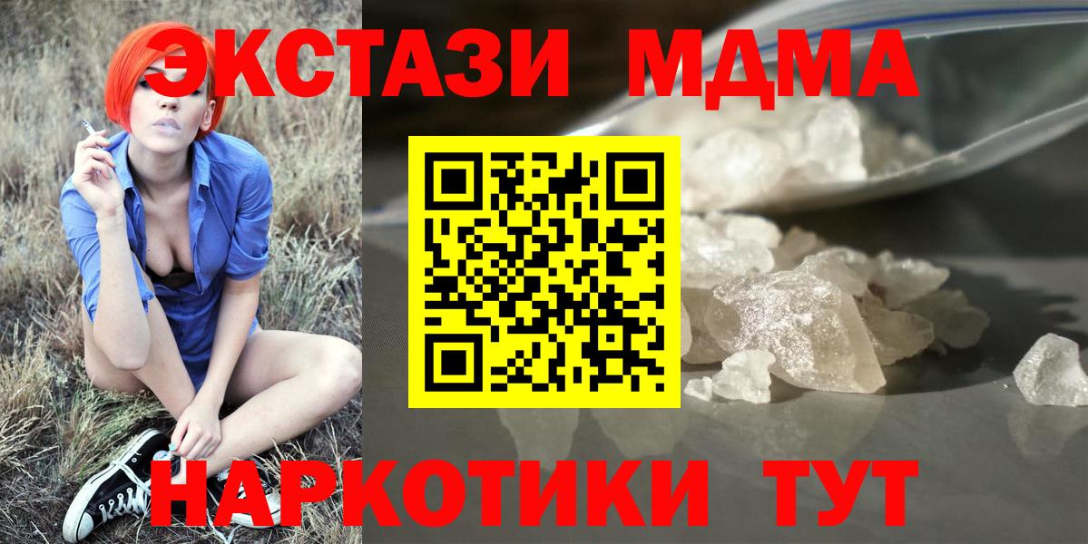 МДМА crystal  Вход с VPN  Дмитров  MDMA  МДМА кристаллы 