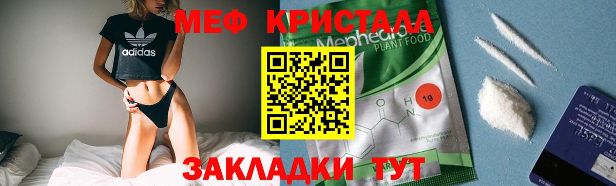 Меф мяу мяу кристаллы Дмитров