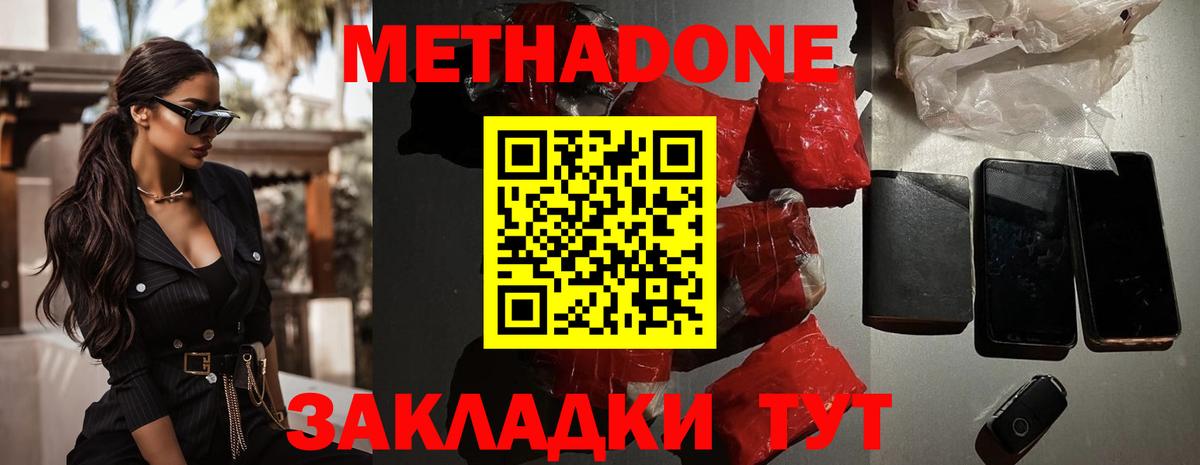 Метадон мёд  Вход с VPN  МЕТАДОН кристалл  Дмитров 
